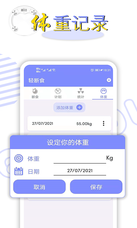 轻断食app截图5