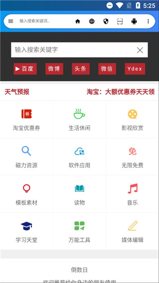 干货浏览器最新版(LIVE浏览器)截图2