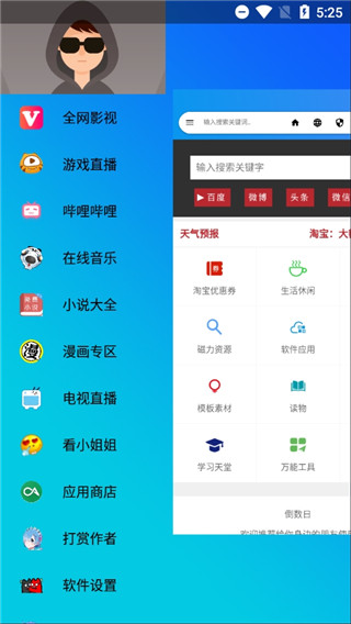 干货浏览器最新版(LIVE浏览器)截图3