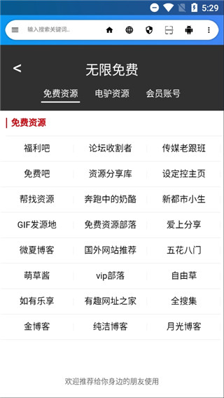 干货浏览器最新版(LIVE浏览器)截图4