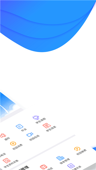 掌通校园学校app最新版截图1