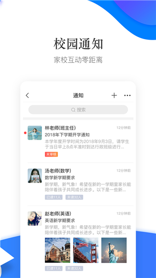掌通校园学校app最新版截图2