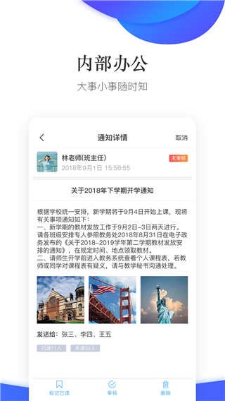 掌通校园学校app最新版截图4