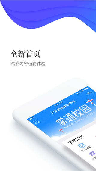 掌通校园学校app最新版截图5