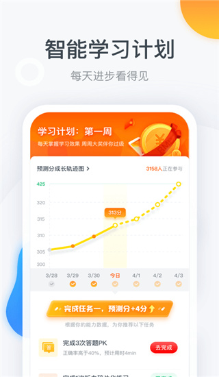 粉笔四六级app截图1