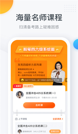粉笔四六级app截图2