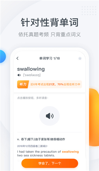粉笔四六级app截图3