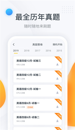 粉笔四六级app截图4