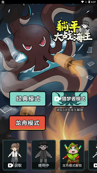 躺平大战海王最新破解版截图5
