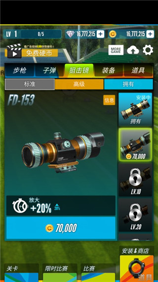 射击之王手游最新版截图3