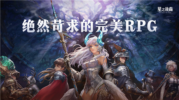 星之后裔2吠陀骑士手游(Astra)截图1