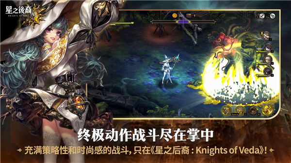 星之后裔2吠陀骑士手游(Astra)截图2