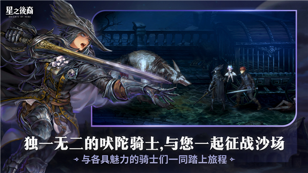 星之后裔2吠陀骑士手游(Astra)截图3
