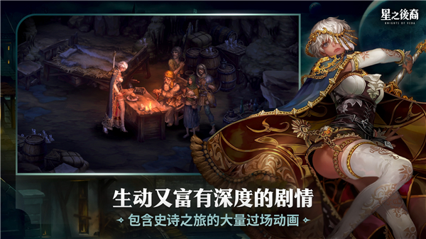 星之后裔2吠陀骑士手游(Astra)截图4