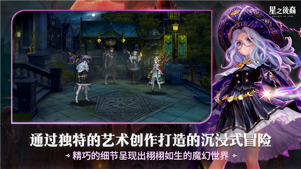 星之后裔2吠陀骑士手游(Astra)截图5