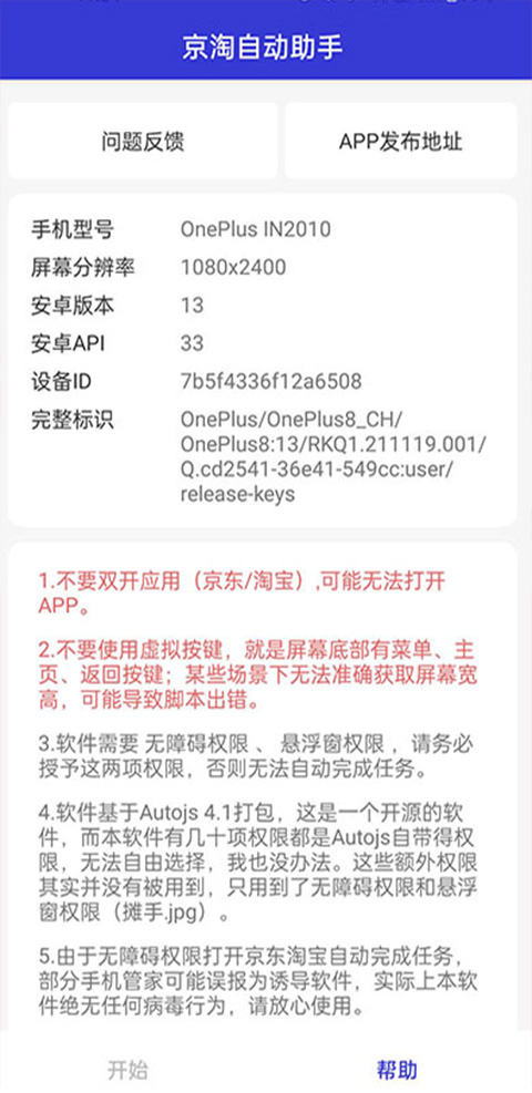 京淘自动助手App截图1