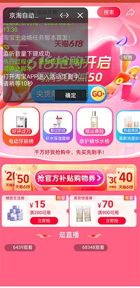 京淘自动助手App截图2