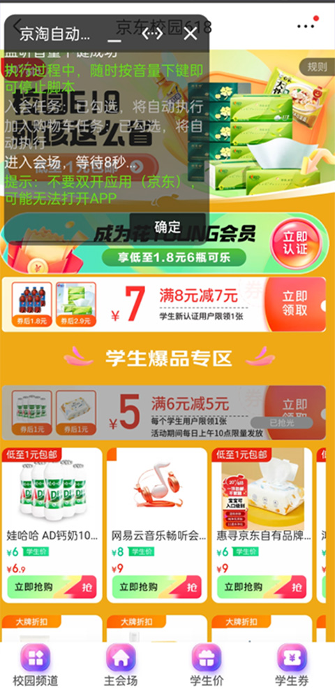 京淘自动助手App截图3