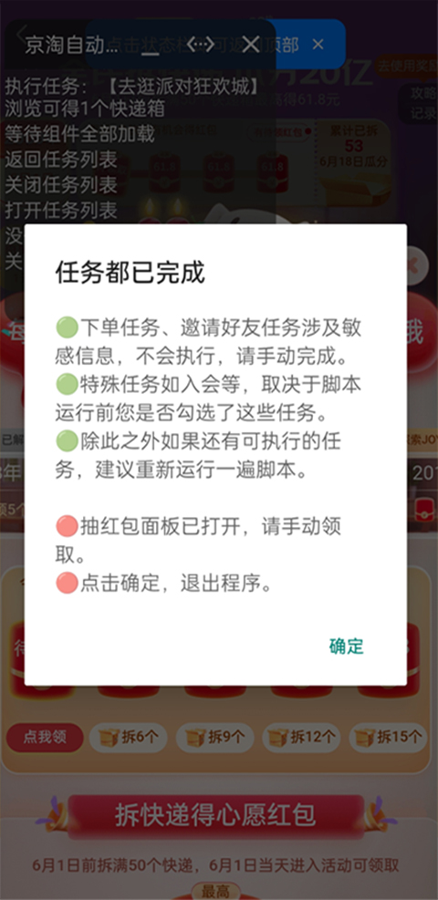 京淘自动助手App截图4