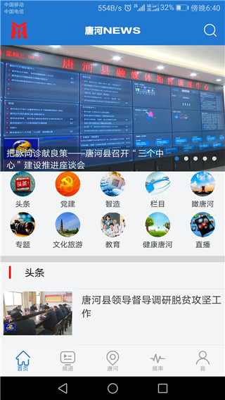 云上唐河app截图1