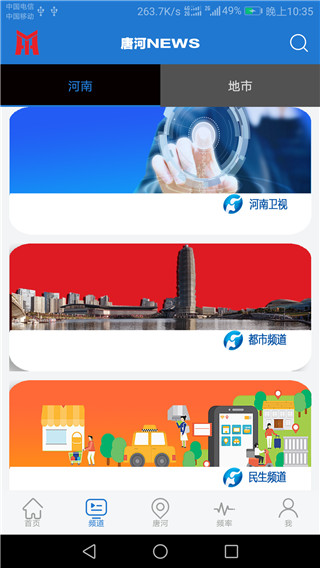 云上唐河app截图2