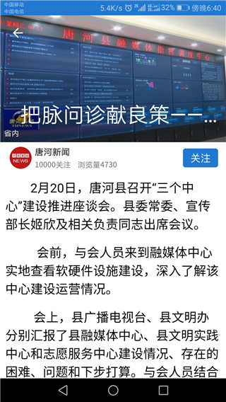 云上唐河app截图3