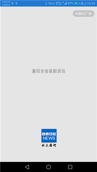 云上唐河app截图4