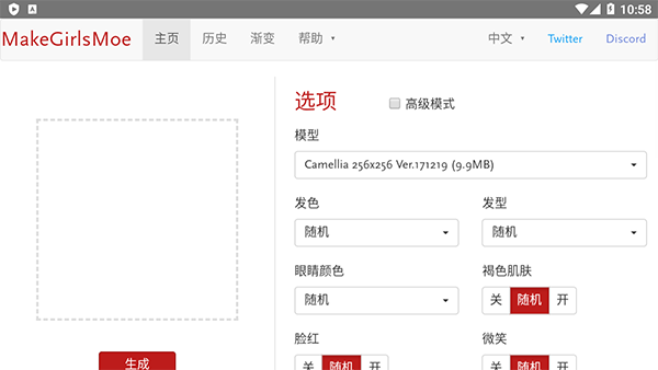 wand老婆生成器HD版截图1