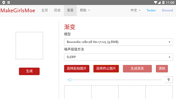 wand老婆生成器HD版截图3
