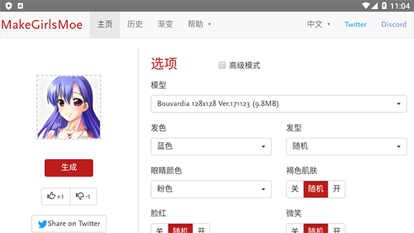 wand老婆生成器HD版截图4