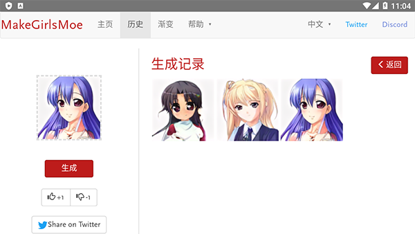 wand老婆生成器HD版截图5
