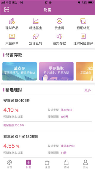 紫金农商银行app截图2