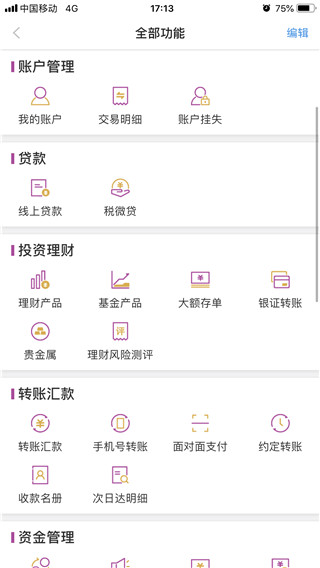 紫金农商银行app截图3