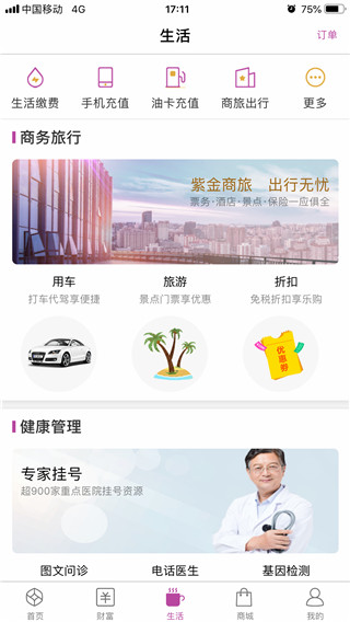 紫金农商银行app截图4