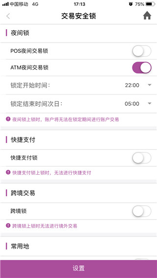 紫金农商银行app截图5