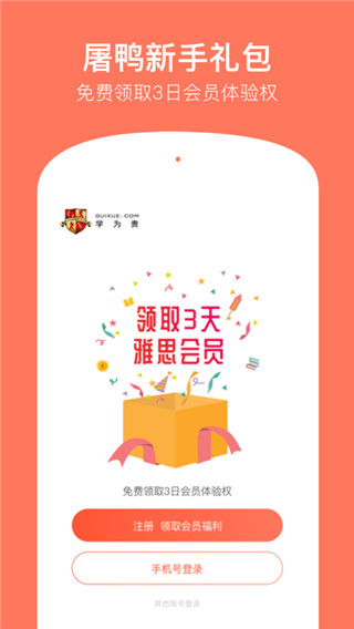 学为贵雅思app官方版截图1