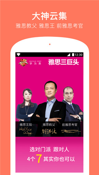 学为贵雅思app官方版截图2
