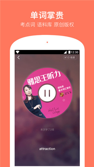 学为贵雅思app官方版截图4
