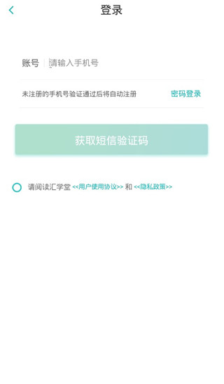 汇学堂app