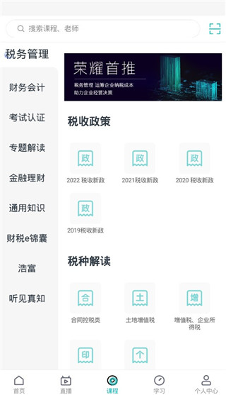 汇学堂app