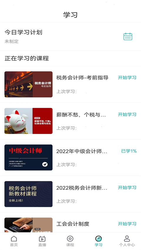 汇学堂app截图1