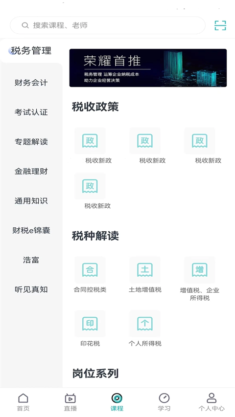 汇学堂app截图2