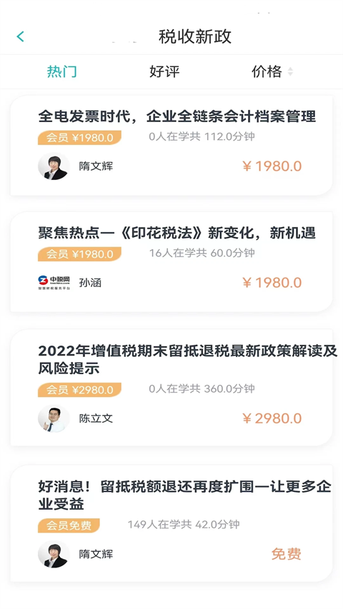 汇学堂app截图4