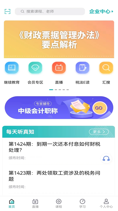 汇学堂app截图5