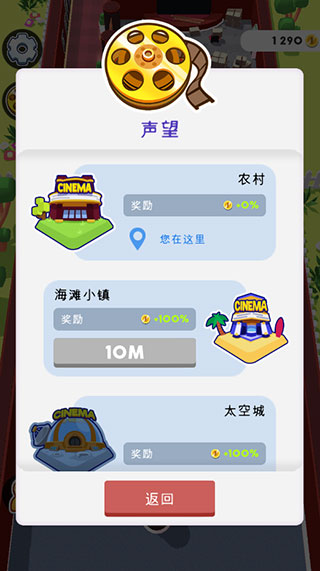 影院大亨手游官方版截图5