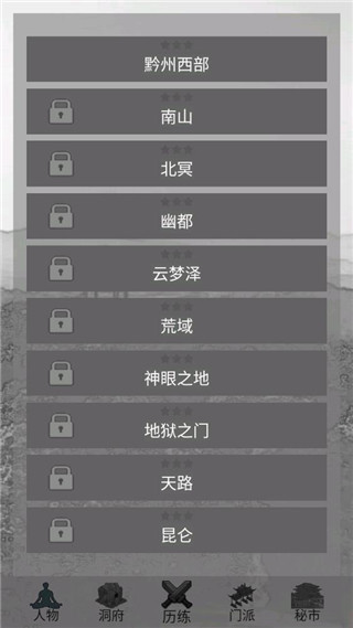 影子修仙模拟器官方版截图1