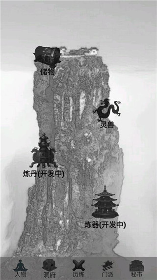 影子修仙模拟器官方版截图2