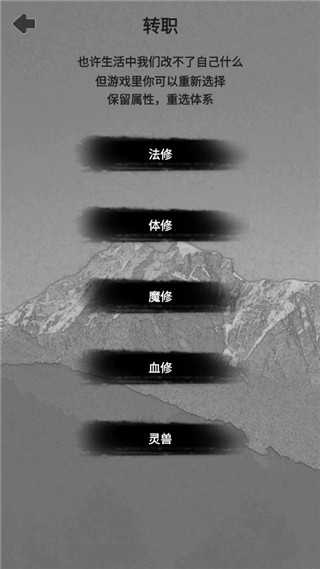 影子修仙模拟器官方版截图4