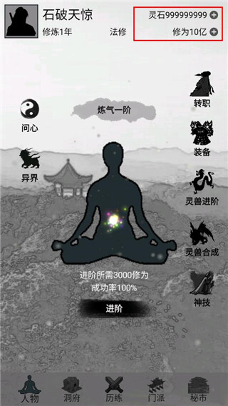 影子修仙模拟器官方版截图5