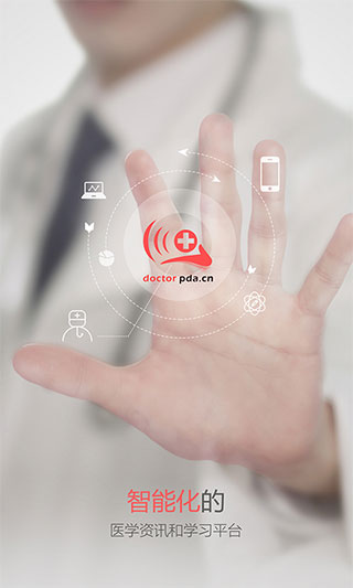掌上医讯APP截图1